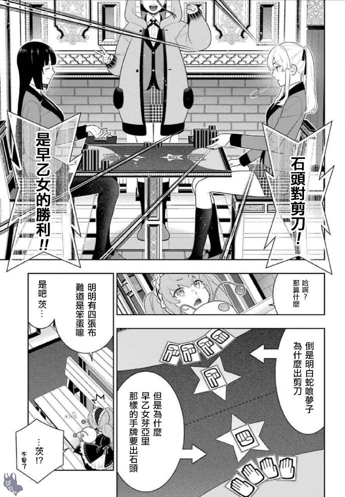 《狂赌之渊》漫画最新章节第71话 坚定的女人免费下拉式在线观看章节第【23】张图片