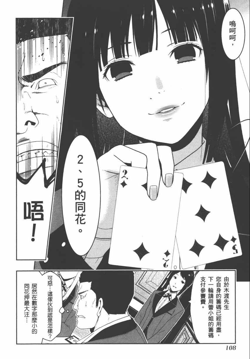 《狂赌之渊》漫画最新章节第2卷免费下拉式在线观看章节第【110】张图片