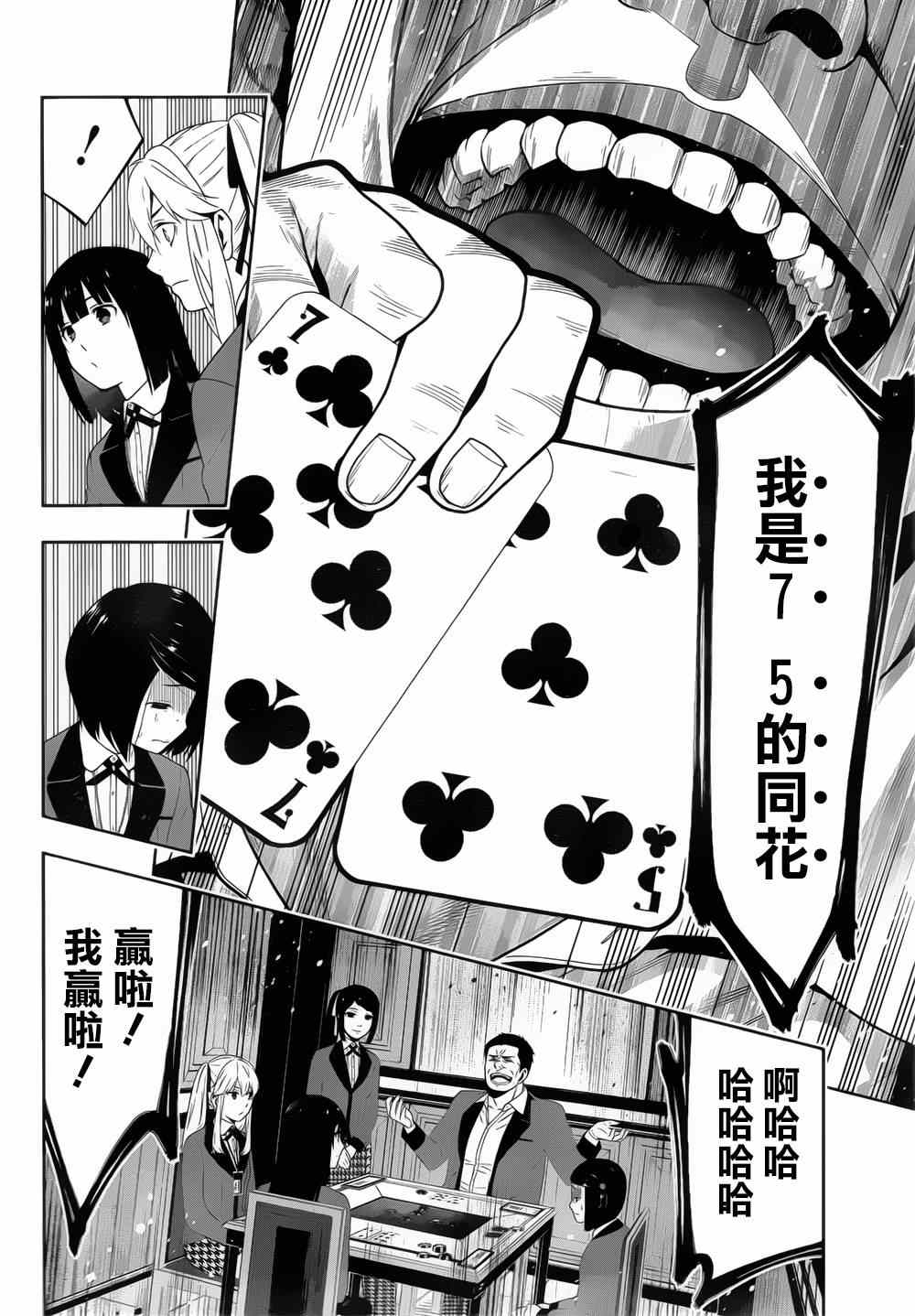 《狂赌之渊》漫画最新章节第8话免费下拉式在线观看章节第【16】张图片