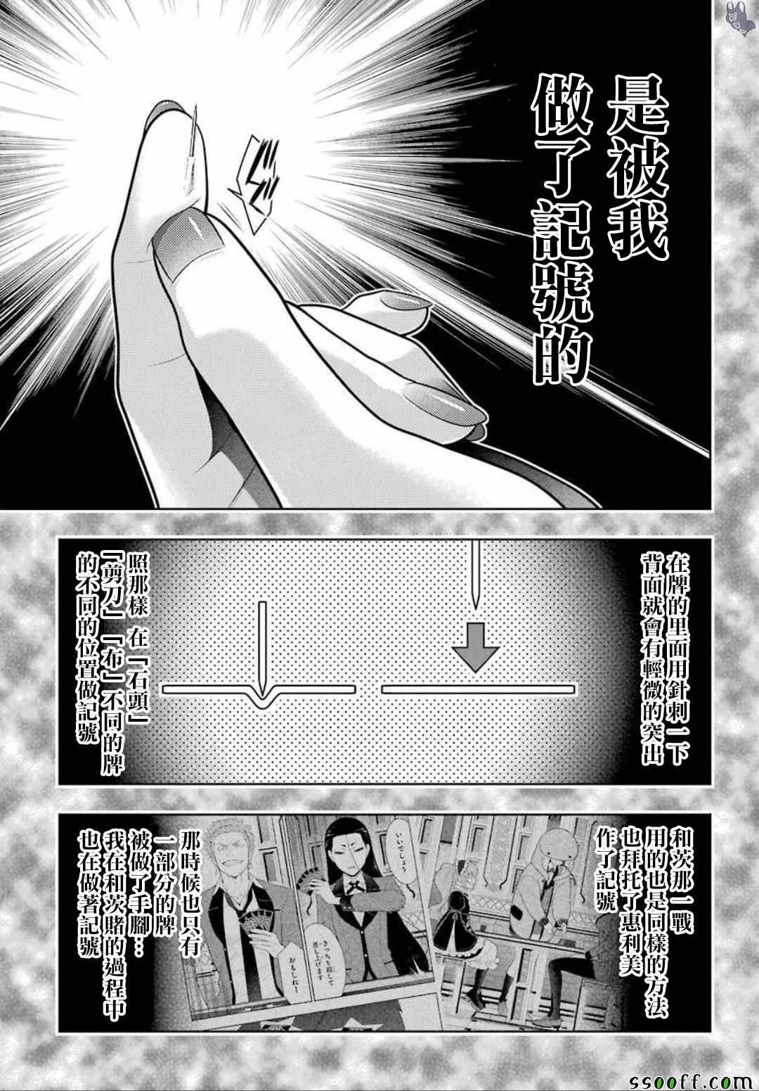 《狂赌之渊》漫画最新章节第5话免费下拉式在线观看章节第【13】张图片