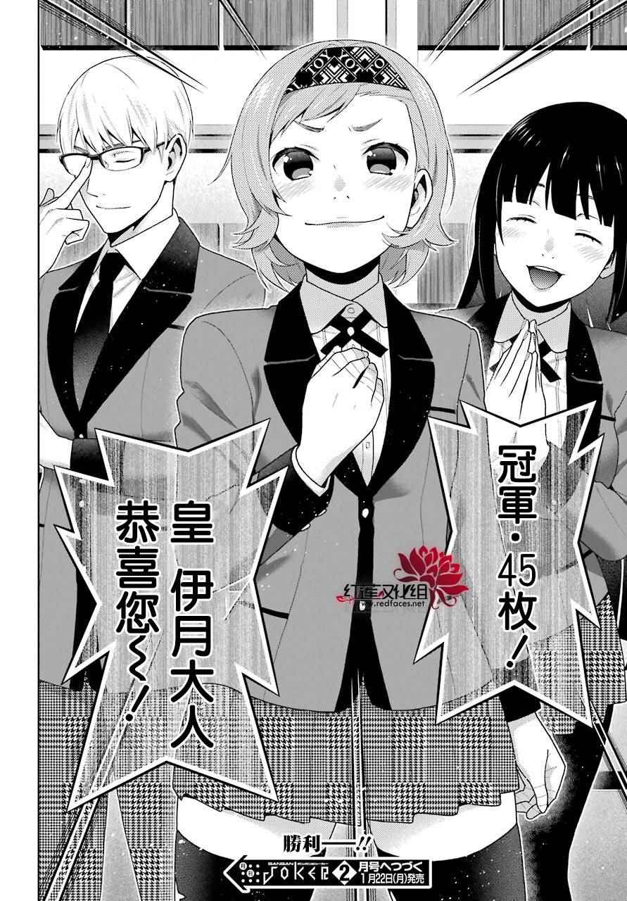 《狂赌之渊》漫画最新章节第48话免费下拉式在线观看章节第【43】张图片