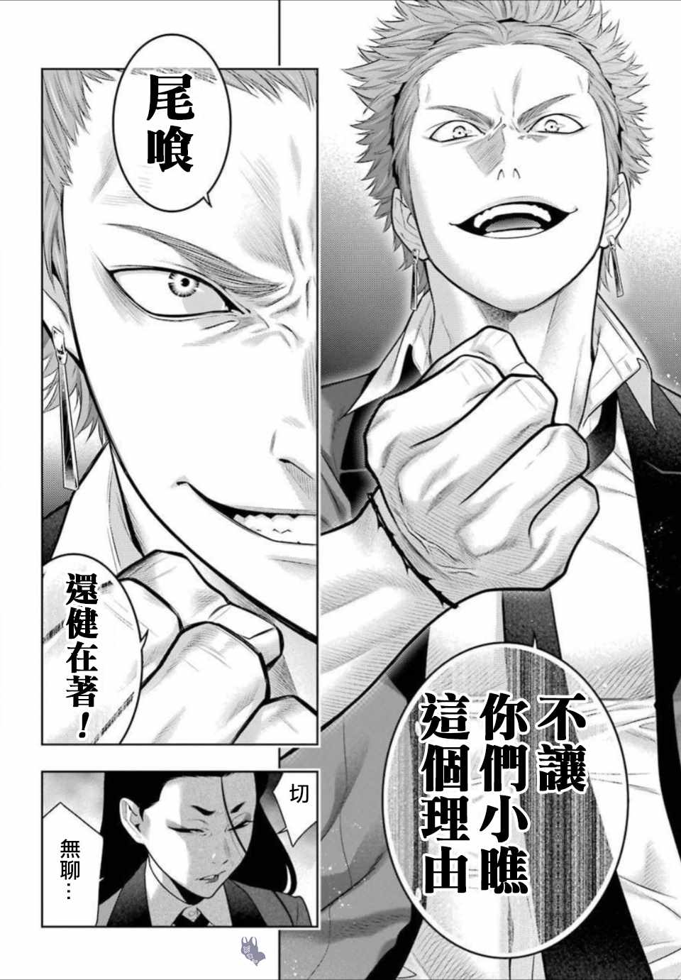 《狂赌之渊》漫画最新章节第66话免费下拉式在线观看章节第【37】张图片