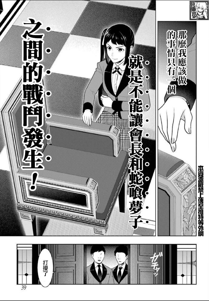 《狂赌之渊》漫画最新章节第85话 狂喜的女人免费下拉式在线观看章节第【5】张图片