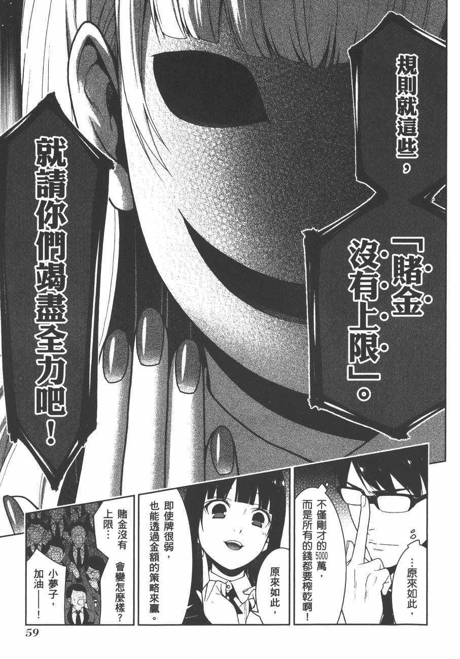 《狂赌之渊》漫画最新章节第5卷免费下拉式在线观看章节第【62】张图片