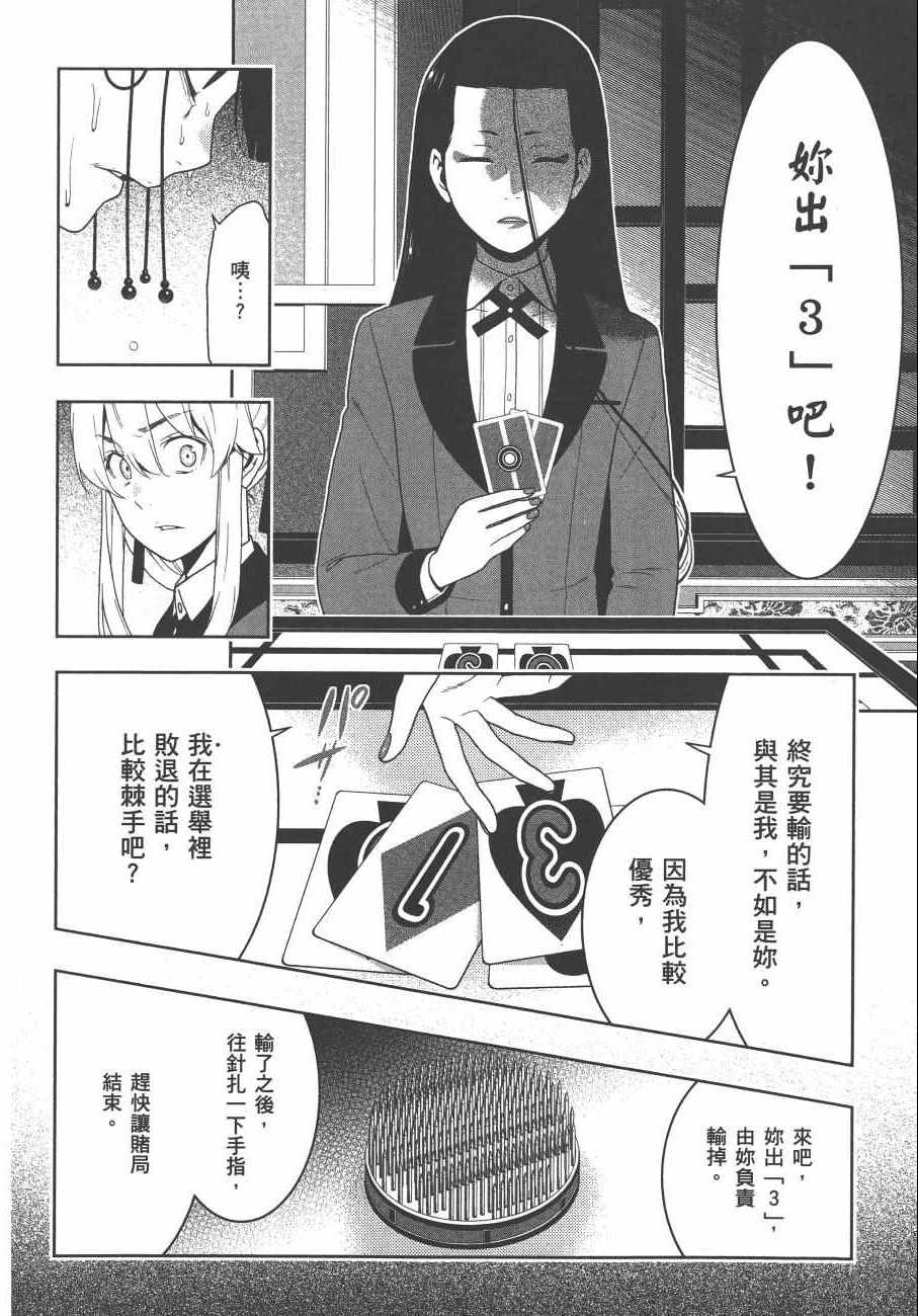 《狂赌之渊》漫画最新章节第8卷免费下拉式在线观看章节第【211】张图片