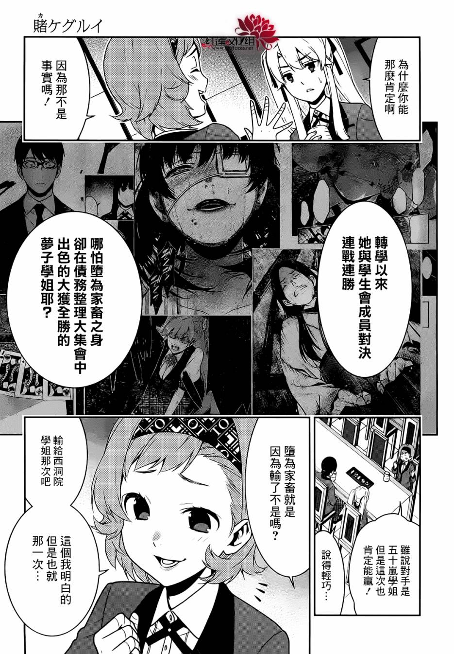 《狂赌之渊》漫画最新章节第32话免费下拉式在线观看章节第【46】张图片