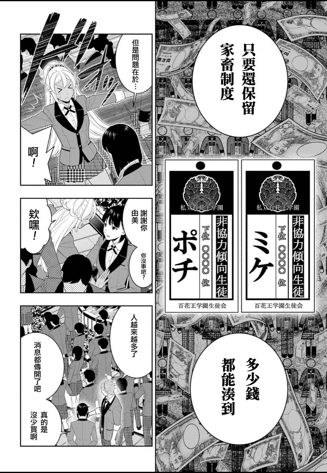 《狂赌之渊》漫画最新章节第93话 得意忘形的女人免费下拉式在线观看章节第【6】张图片