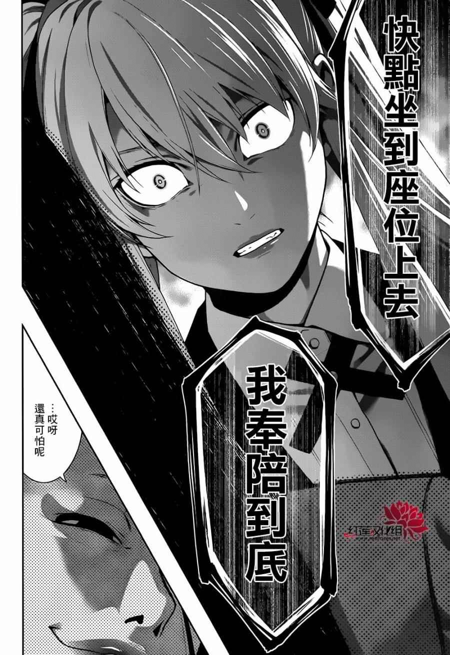 《狂赌之渊》漫画最新章节第41话免费下拉式在线观看章节第【25】张图片