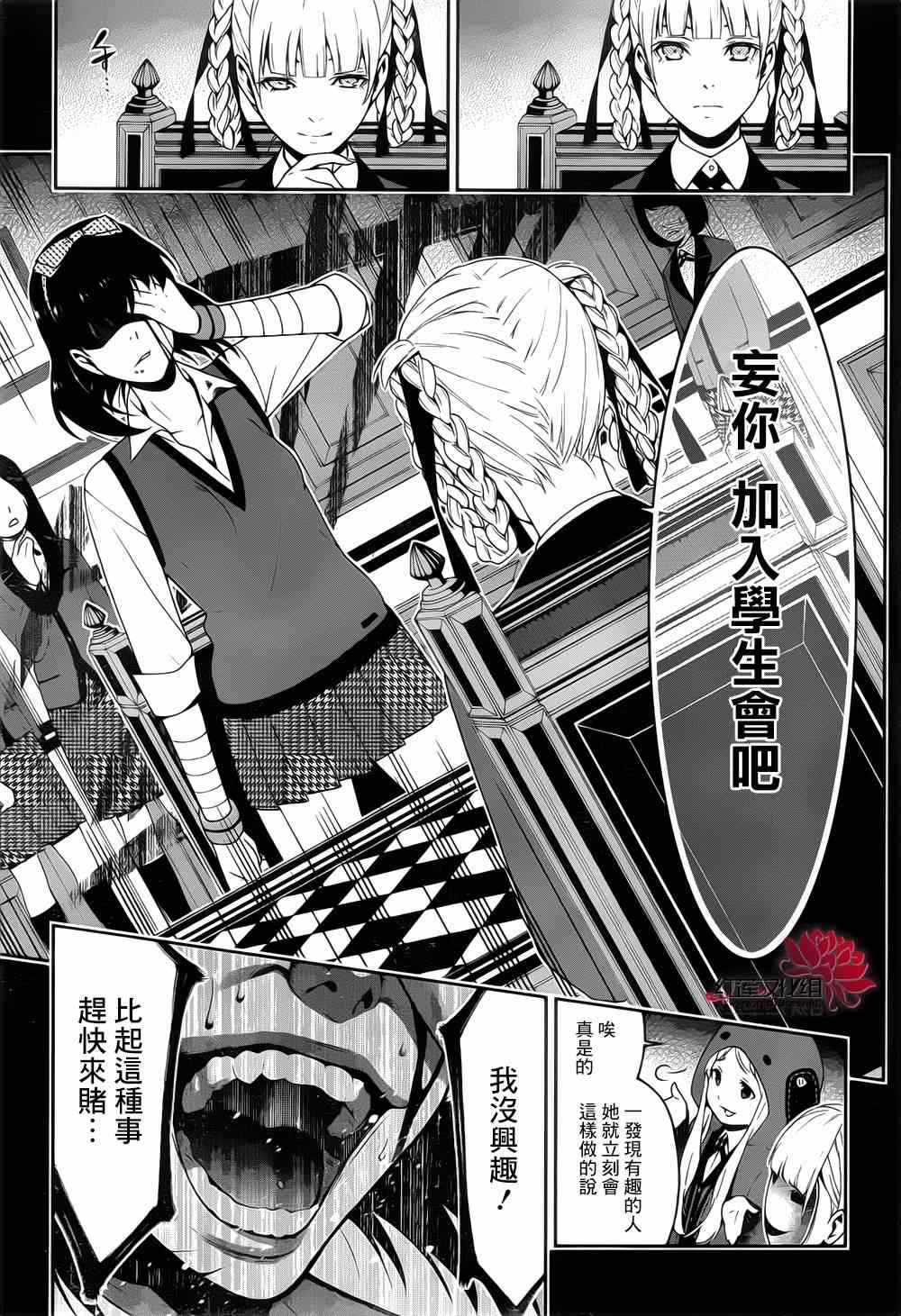 《狂赌之渊》漫画最新章节第13话免费下拉式在线观看章节第【34】张图片