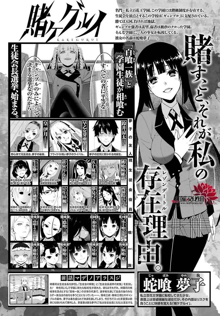 《狂赌之渊》漫画最新章节第44话免费下拉式在线观看章节第【4】张图片