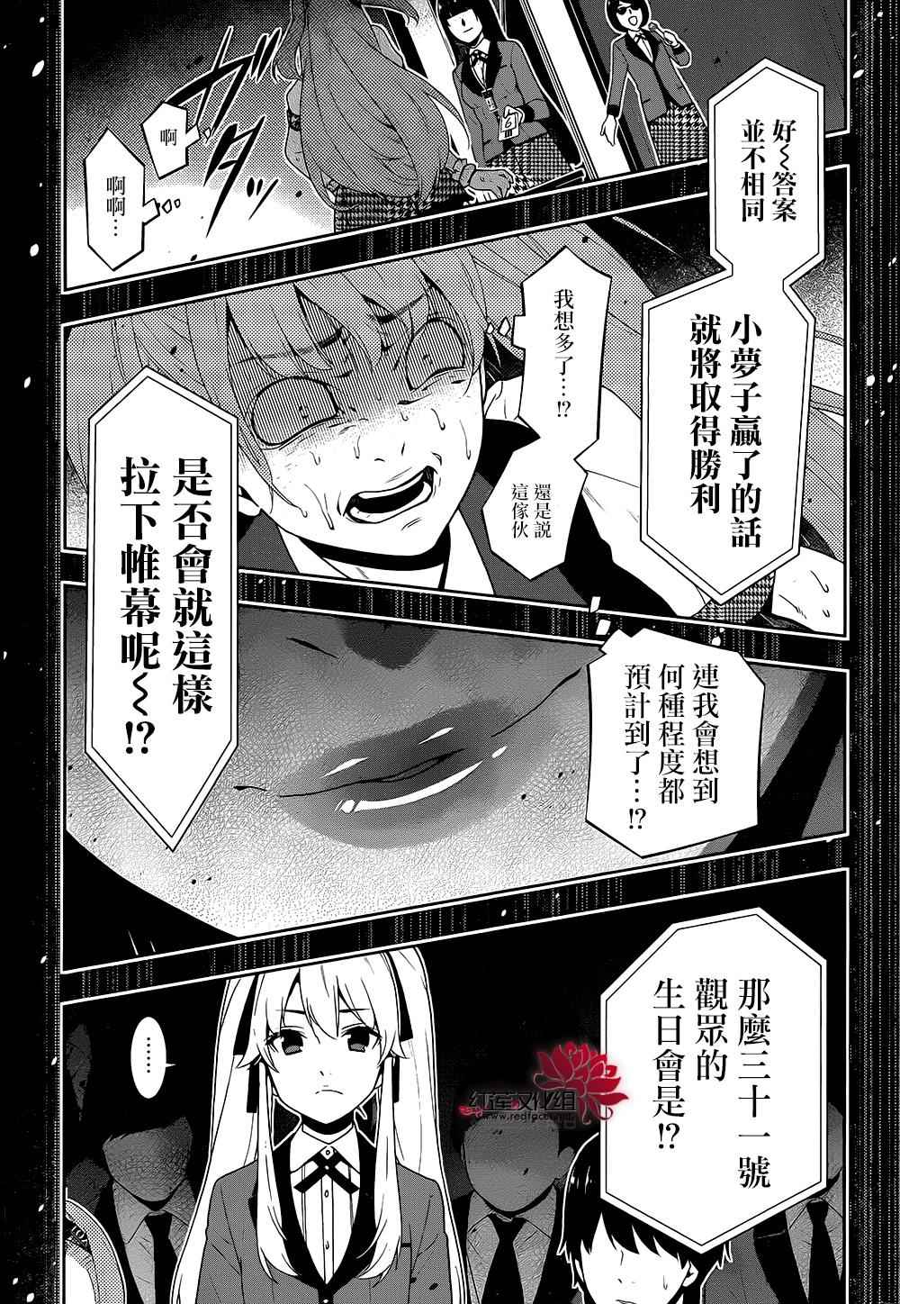 《狂赌之渊》漫画最新章节第21话免费下拉式在线观看章节第【32】张图片