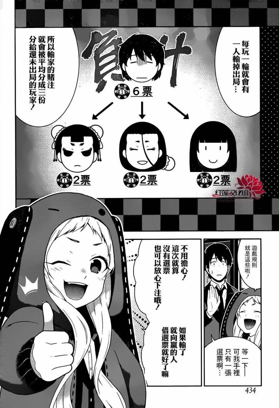 《狂赌之渊》漫画最新章节第39话免费下拉式在线观看章节第【30】张图片