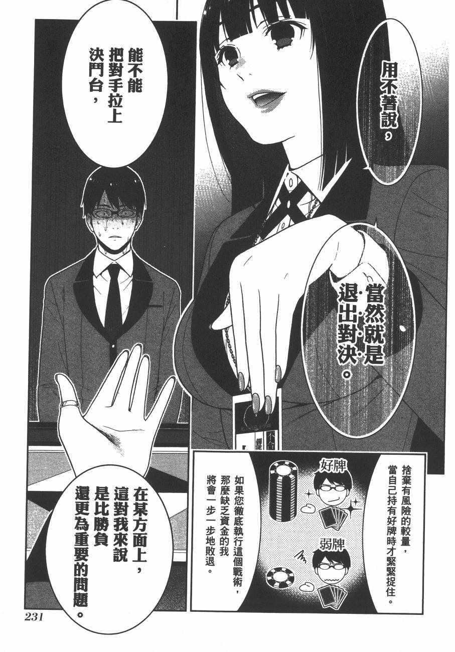 《狂赌之渊》漫画最新章节第5卷免费下拉式在线观看章节第【234】张图片