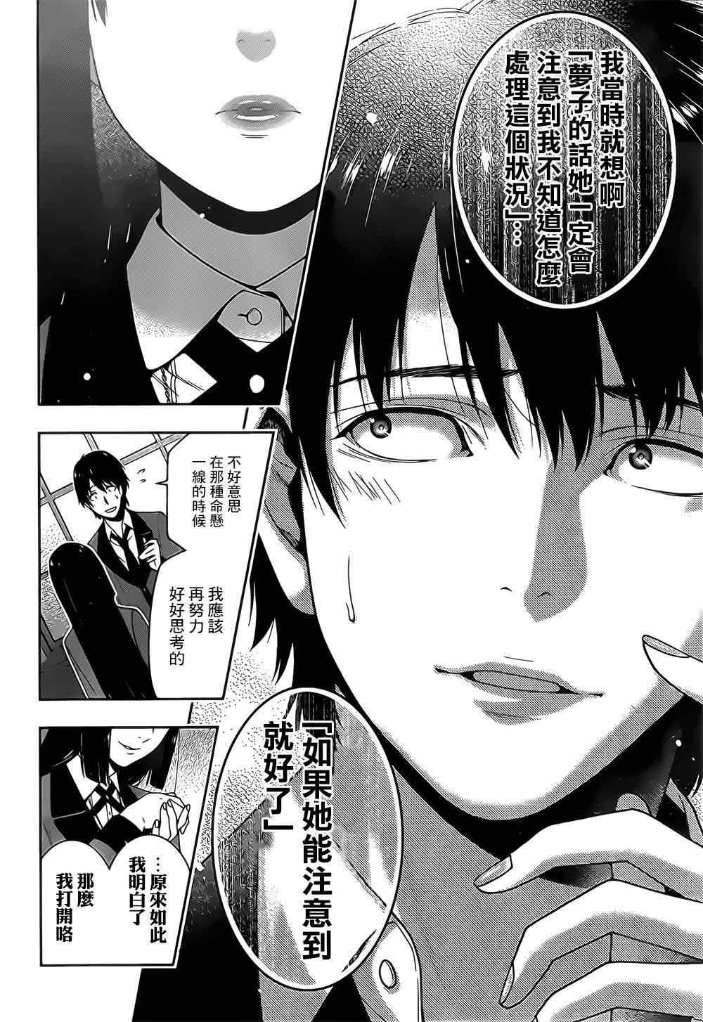 《狂赌之渊》漫画最新章节第16话免费下拉式在线观看章节第【50】张图片