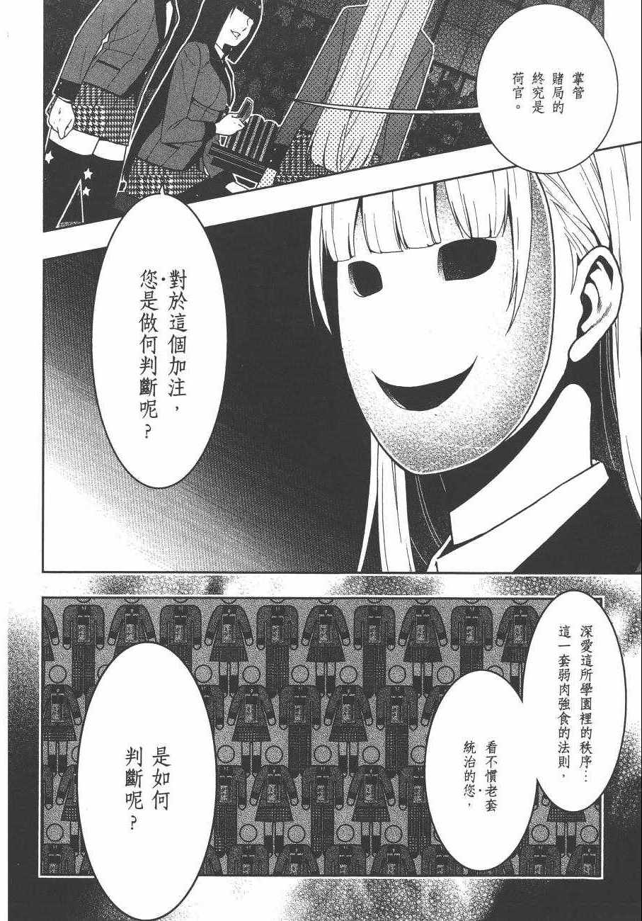 《狂赌之渊》漫画最新章节第5卷免费下拉式在线观看章节第【187】张图片