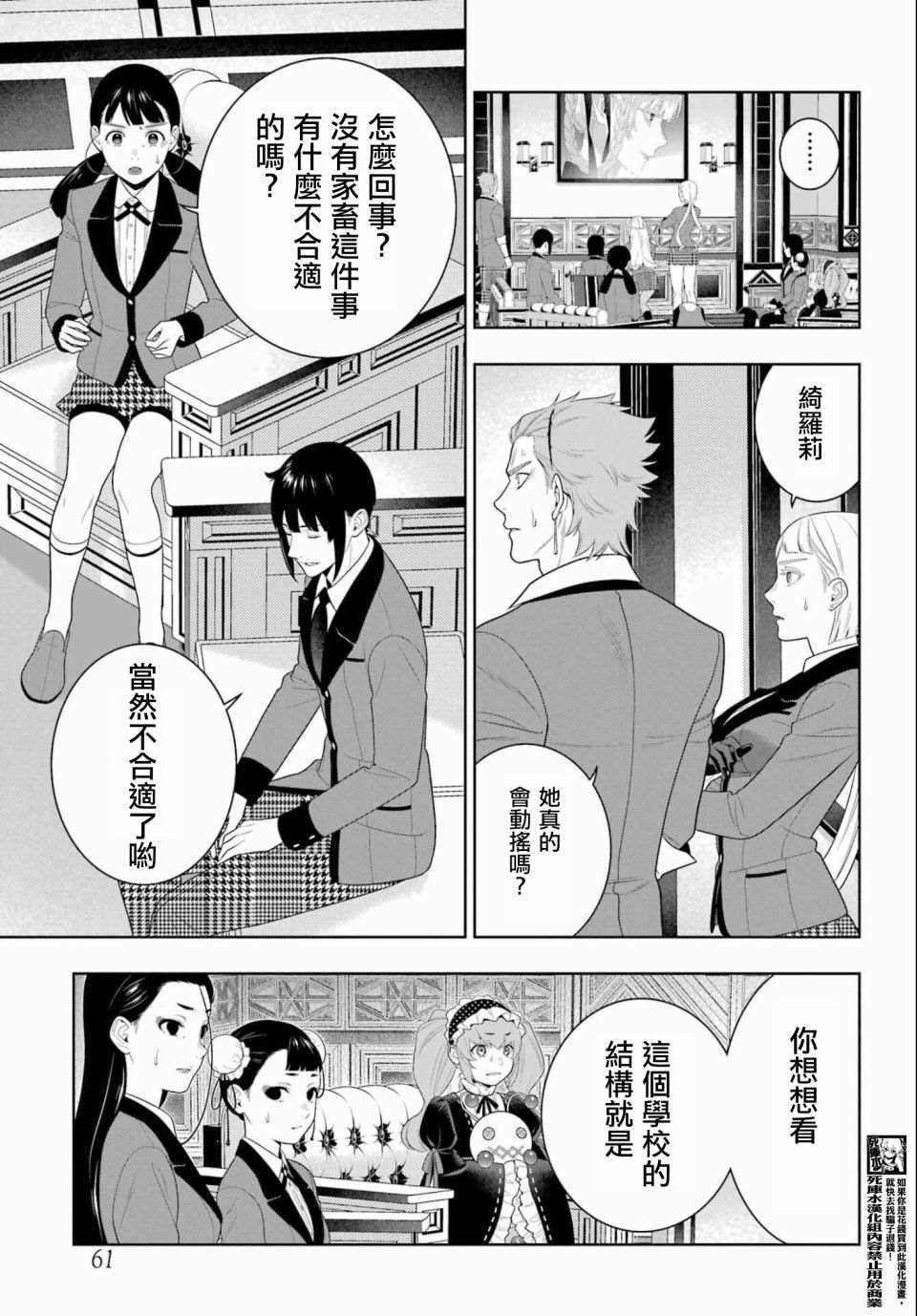 《狂赌之渊》漫画最新章节第95话免费下拉式在线观看章节第【22】张图片