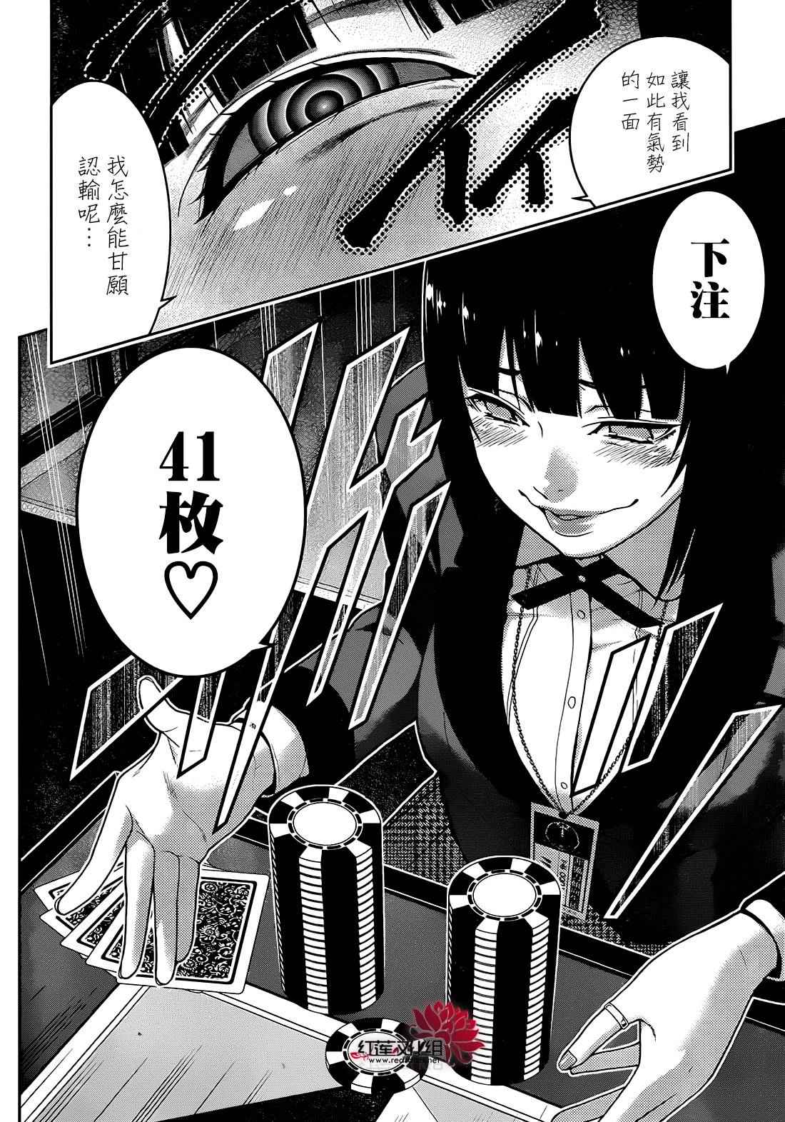 《狂赌之渊》漫画最新章节第24话免费下拉式在线观看章节第【17】张图片