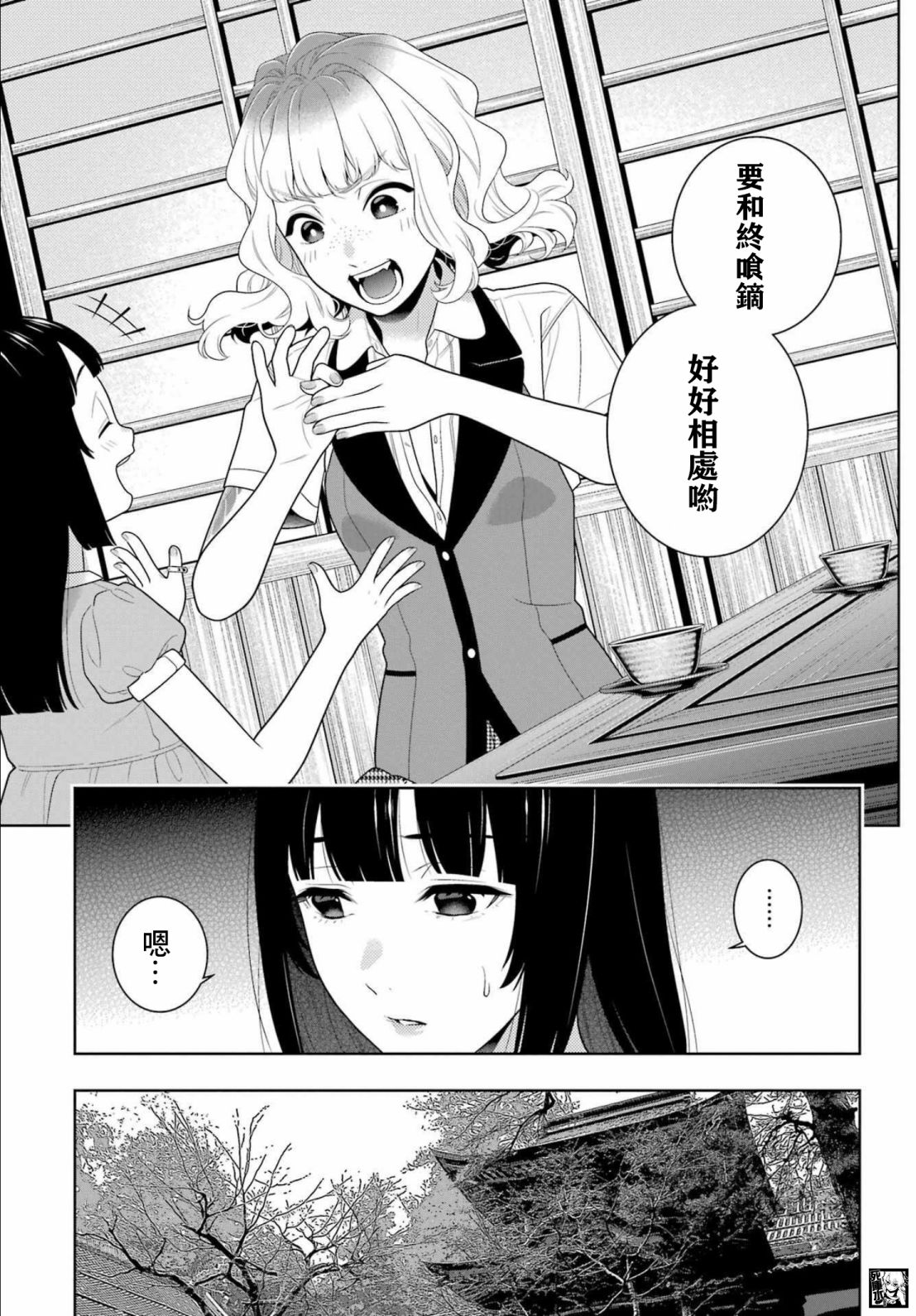 《狂赌之渊》漫画最新章节第98话 绕圈的女人们免费下拉式在线观看章节第【11】张图片