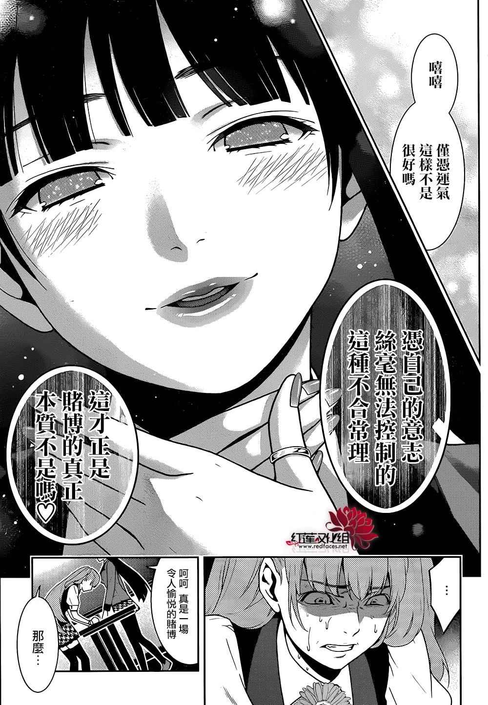 《狂赌之渊》漫画最新章节第21话免费下拉式在线观看章节第【38】张图片