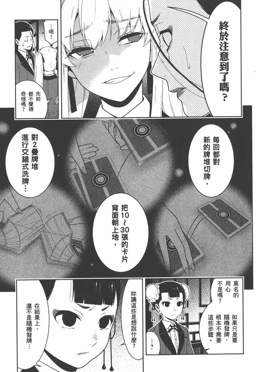 《狂赌之渊》漫画最新章节第8卷免费下拉式在线观看章节第【192】张图片