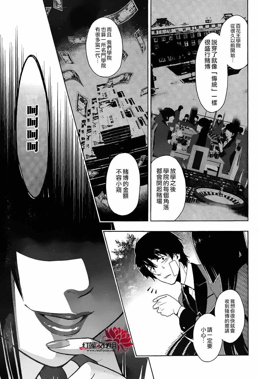 《狂赌之渊》漫画最新章节第1话免费下拉式在线观看章节第【15】张图片