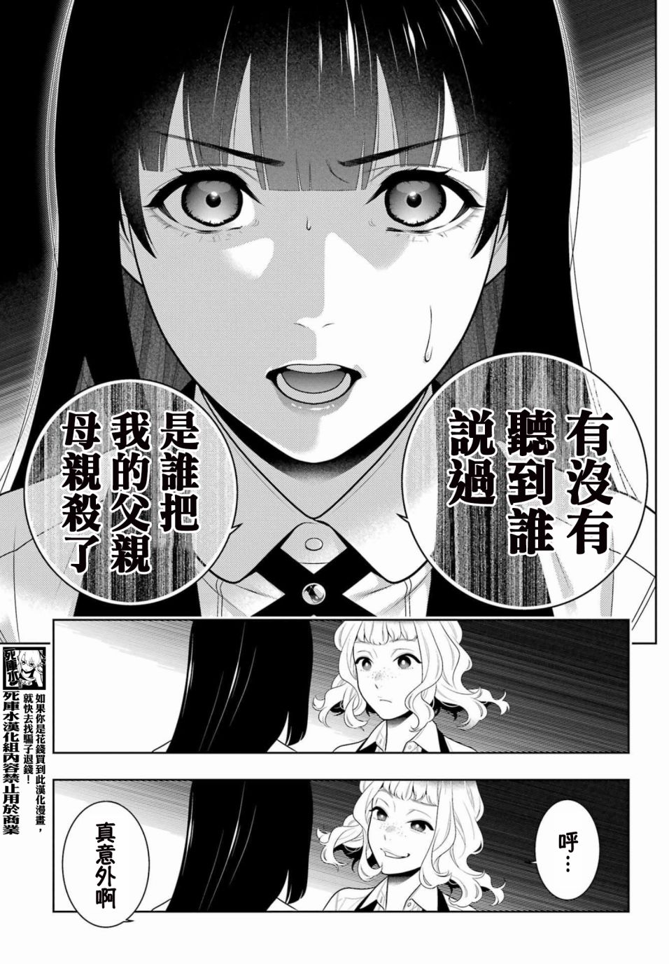 《狂赌之渊》漫画最新章节第97话 女继承人（前篇）免费下拉式在线观看章节第【21】张图片