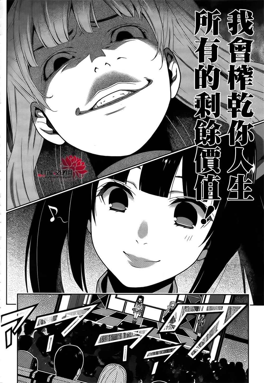 《狂赌之渊》漫画最新章节第20话免费下拉式在线观看章节第【44】张图片