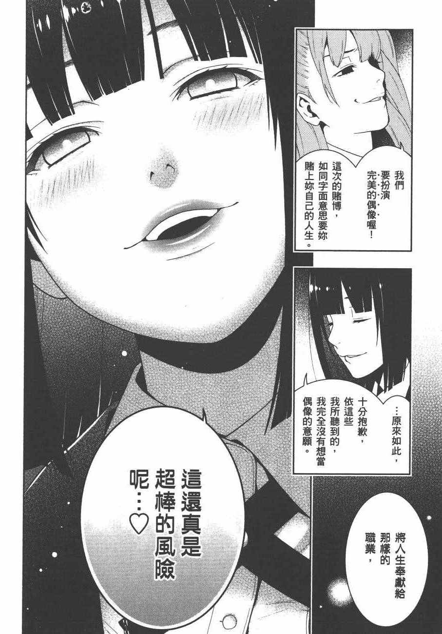 《狂赌之渊》漫画最新章节第4卷免费下拉式在线观看章节第【97】张图片