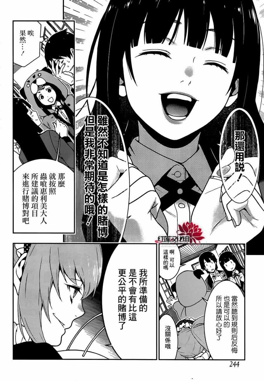 《狂赌之渊》漫画最新章节第35话免费下拉式在线观看章节第【25】张图片