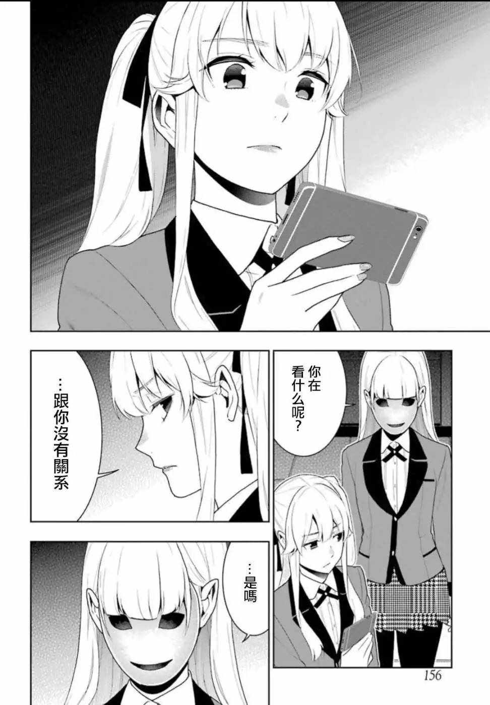 《狂赌之渊》漫画最新章节第55话免费下拉式在线观看章节第【44】张图片