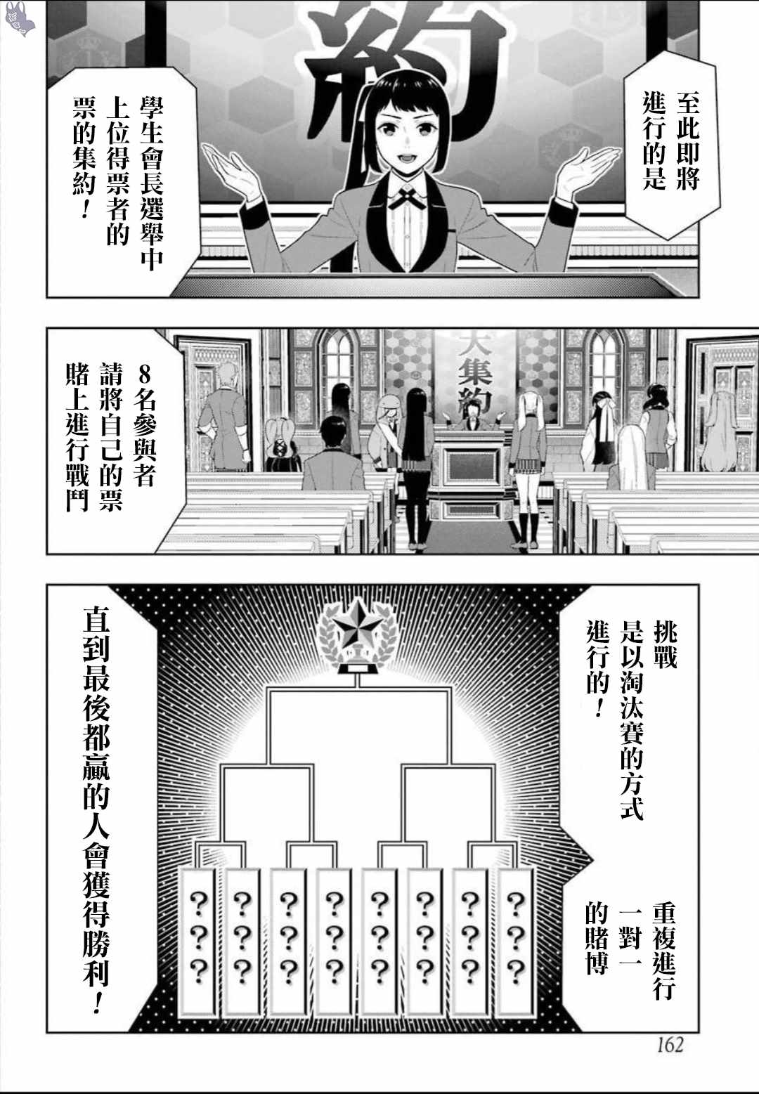 《狂赌之渊》漫画最新章节第64话免费下拉式在线观看章节第【15】张图片