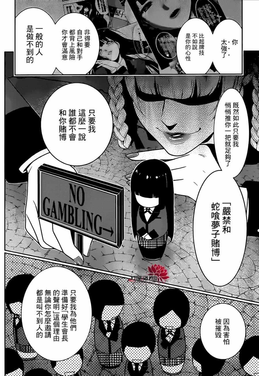 《狂赌之渊》漫画最新章节第28话免费下拉式在线观看章节第【13】张图片