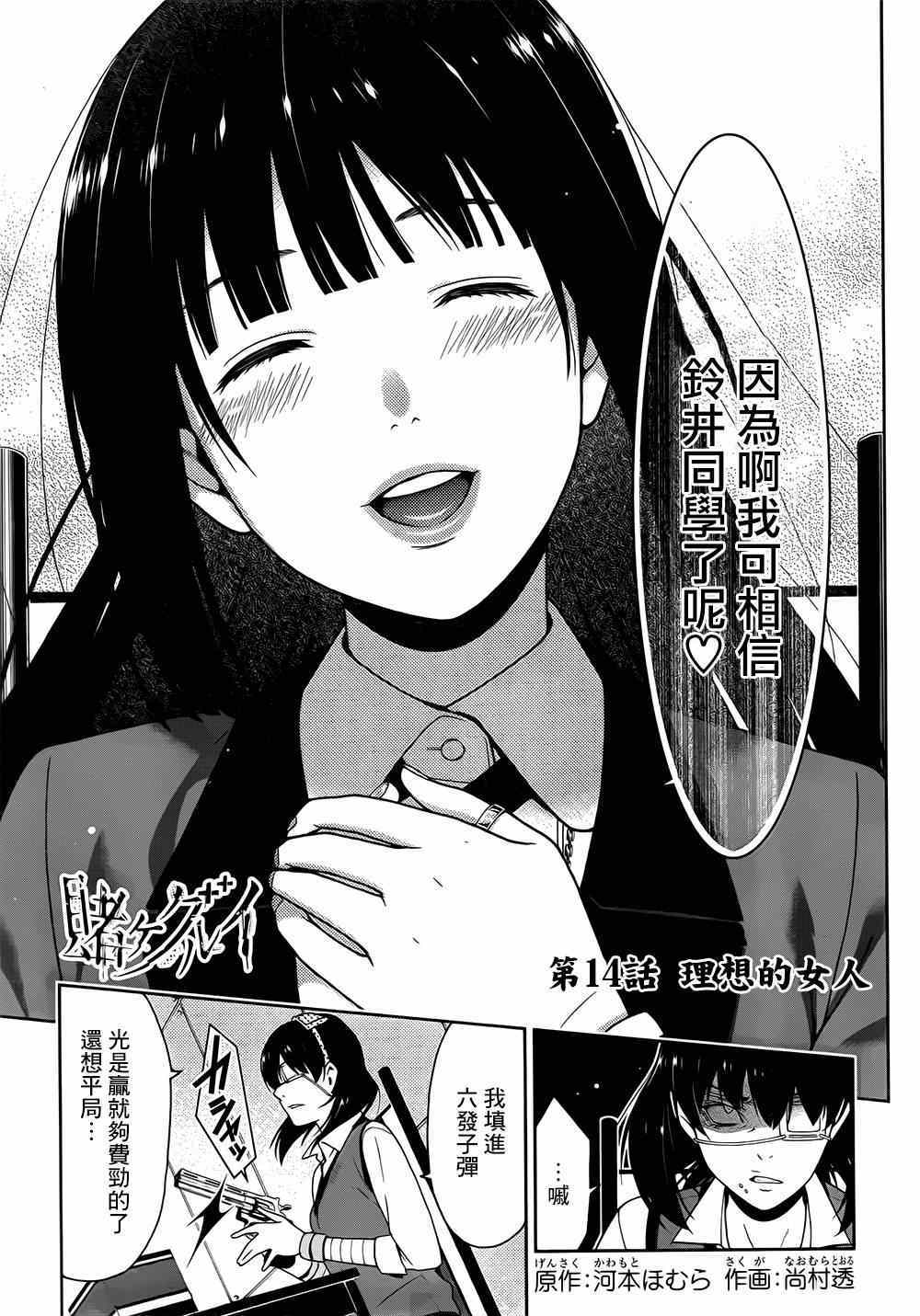 《狂赌之渊》漫画最新章节第14话免费下拉式在线观看章节第【4】张图片