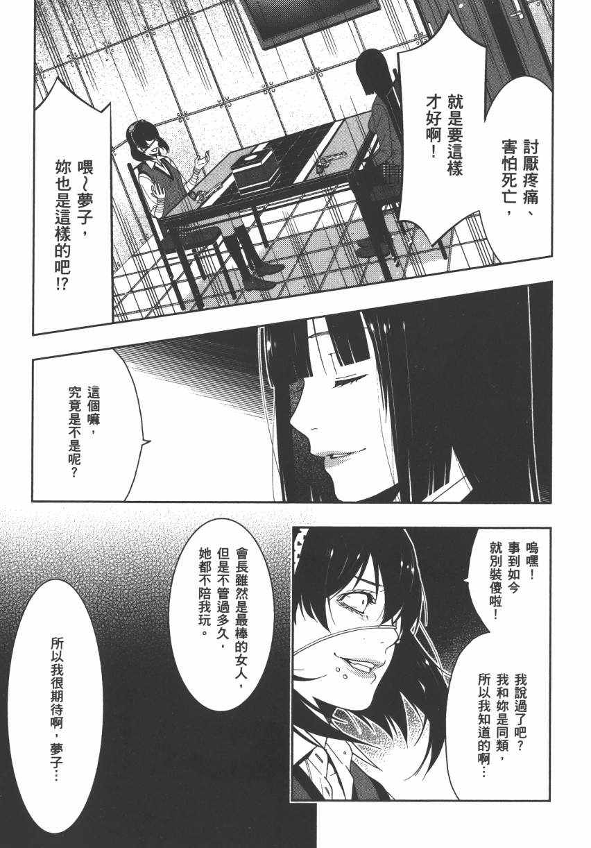 《狂赌之渊》漫画最新章节第3卷免费下拉式在线观看章节第【140】张图片