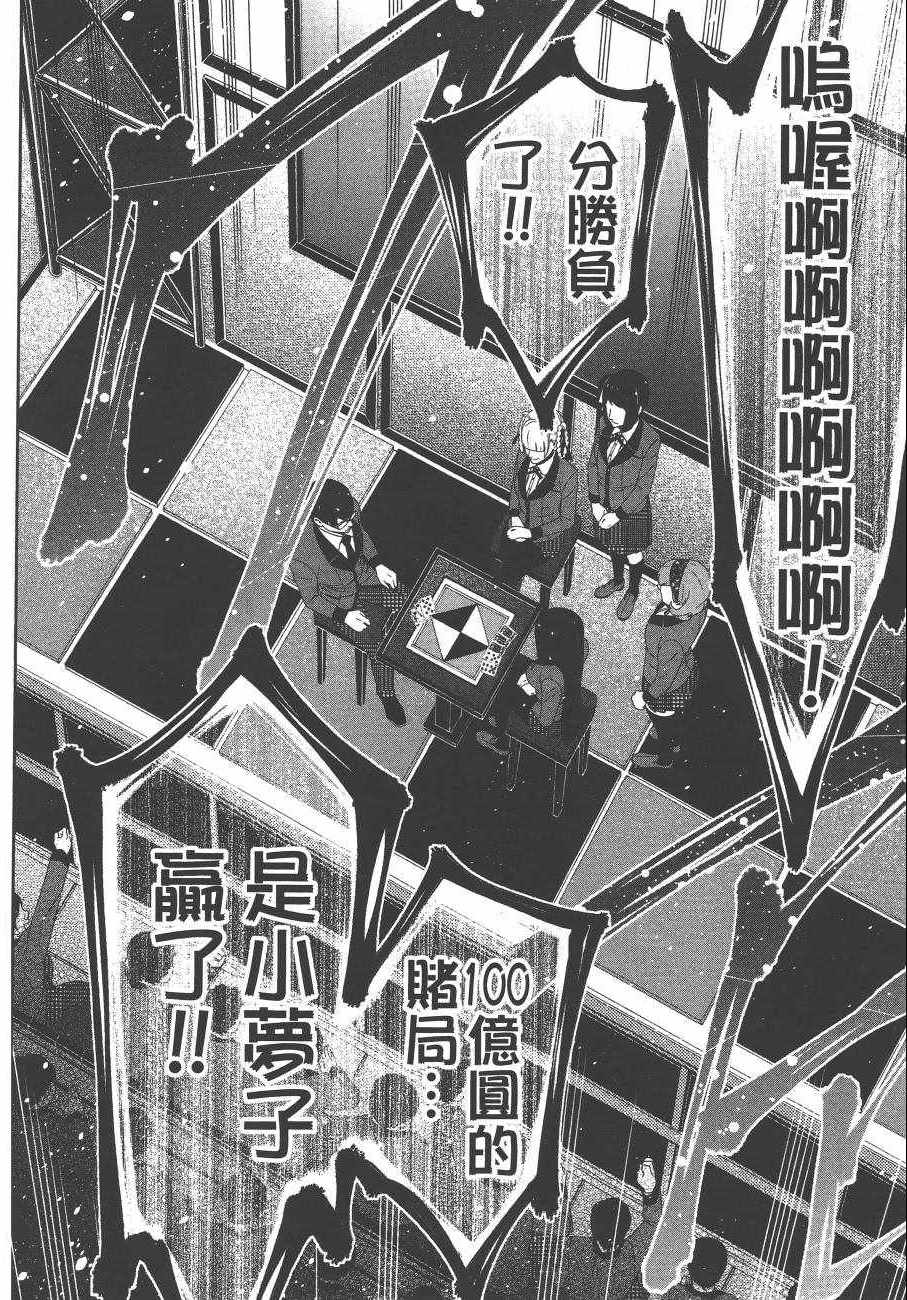 《狂赌之渊》漫画最新章节第5卷免费下拉式在线观看章节第【229】张图片