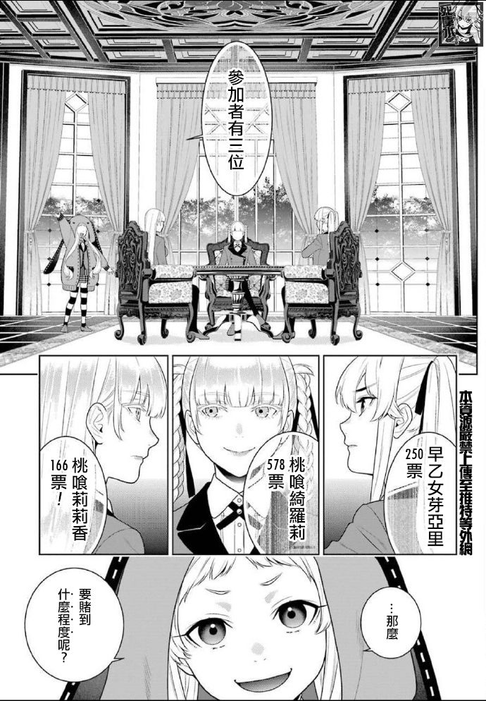 《狂赌之渊》漫画最新章节第85话 狂喜的女人免费下拉式在线观看章节第【31】张图片