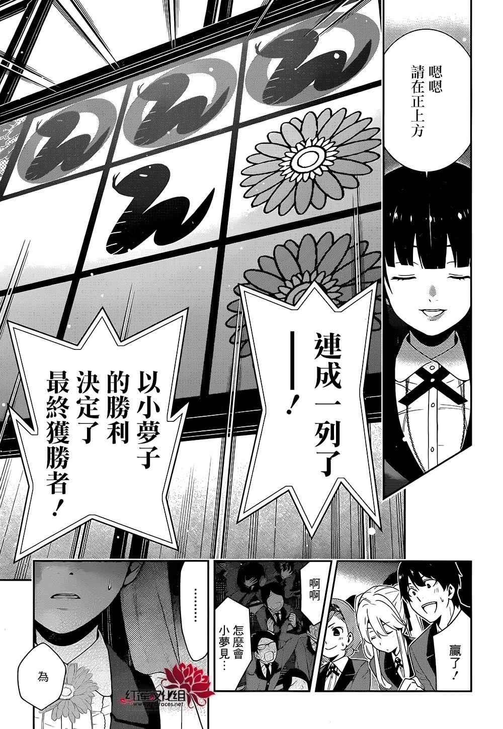 《狂赌之渊》漫画最新章节第21话免费下拉式在线观看章节第【34】张图片