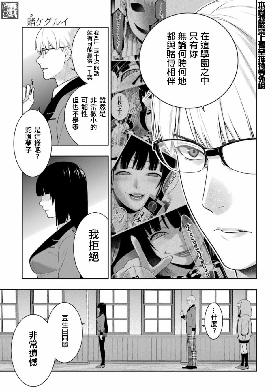 《狂赌之渊》漫画最新章节第84话 多管闲事的女人免费下拉式在线观看章节第【24】张图片