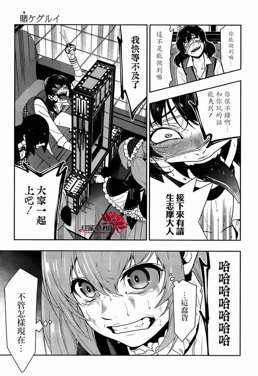 《狂赌之渊》漫画最新章节第38话免费下拉式在线观看章节第【24】张图片