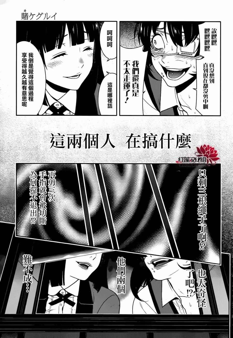 《狂赌之渊》漫画最新章节第38话免费下拉式在线观看章节第【14】张图片