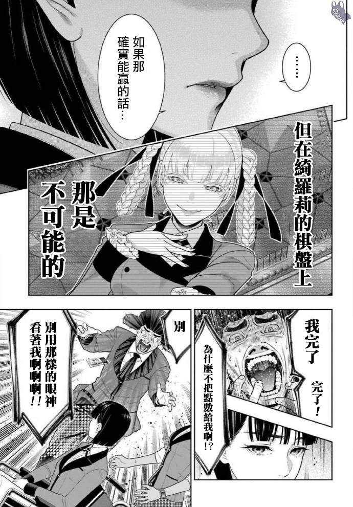 《狂赌之渊》漫画最新章节第80话 上免费下拉式在线观看章节第【7】张图片