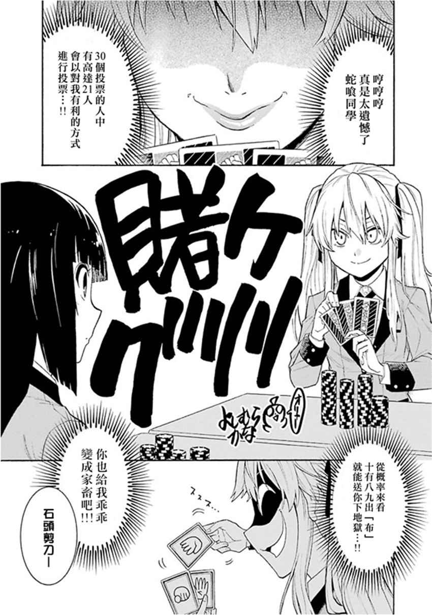 《狂赌之渊》漫画最新章节公式书1免费下拉式在线观看章节第【2】张图片