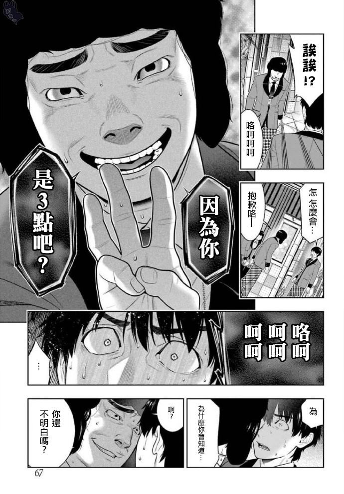 《狂赌之渊》漫画最新章节第79话 直率的女人免费下拉式在线观看章节第【21】张图片