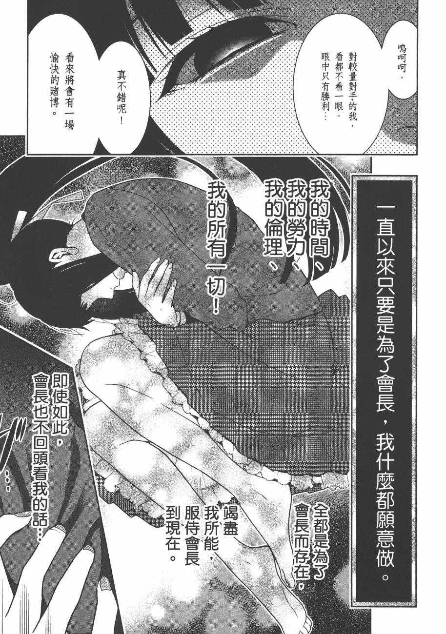 《狂赌之渊》漫画最新章节第6卷免费下拉式在线观看章节第【87】张图片