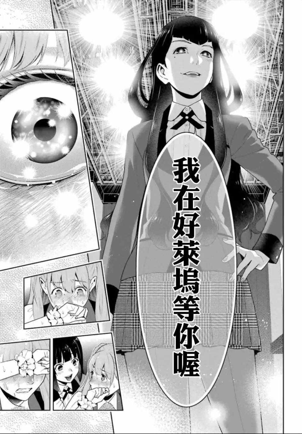 《狂赌之渊》漫画最新章节第55话免费下拉式在线观看章节第【41】张图片