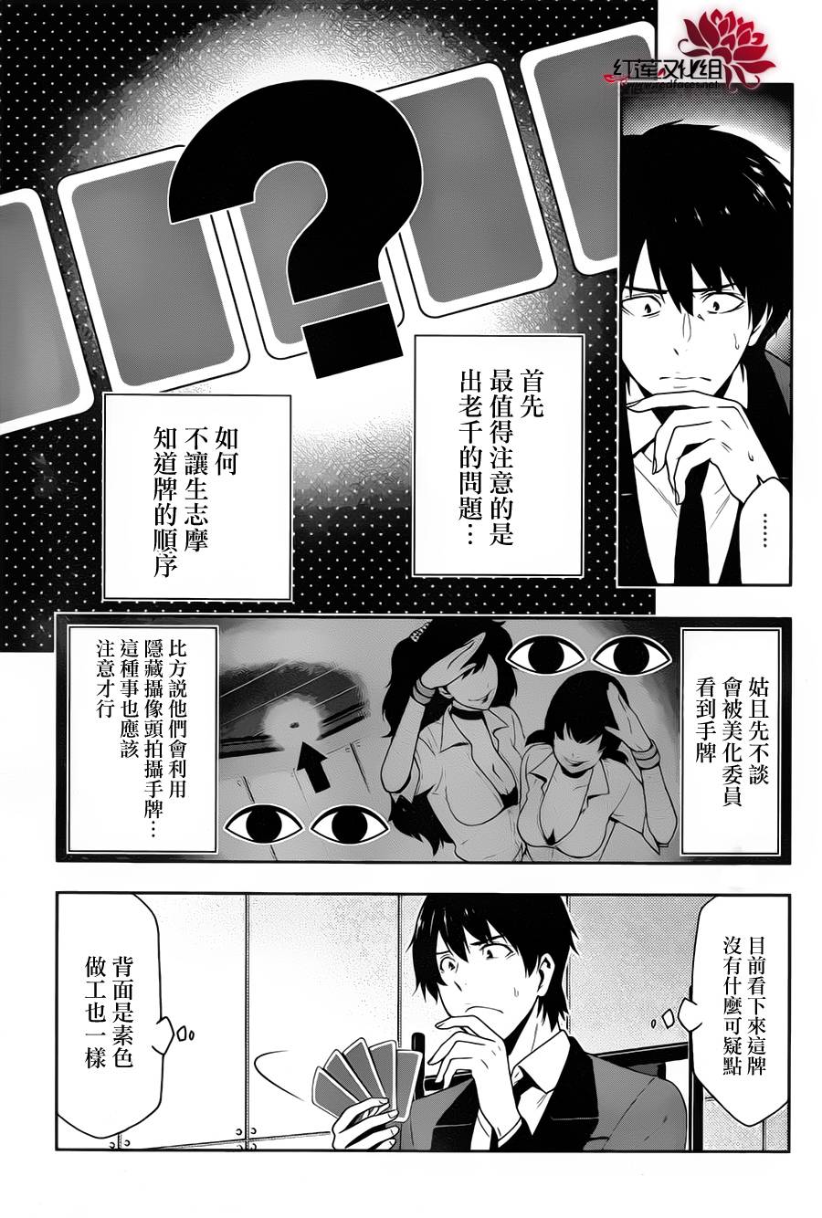 《狂赌之渊》漫画最新章节第12话免费下拉式在线观看章节第【7】张图片