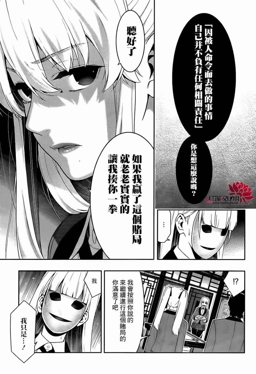 《狂赌之渊》漫画最新章节第41话免费下拉式在线观看章节第【22】张图片