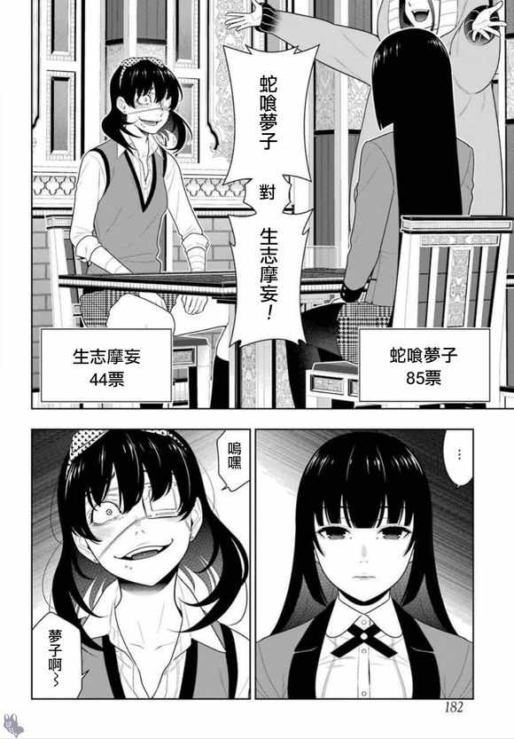 《狂赌之渊》漫画最新章节第67话免费下拉式在线观看章节第【11】张图片