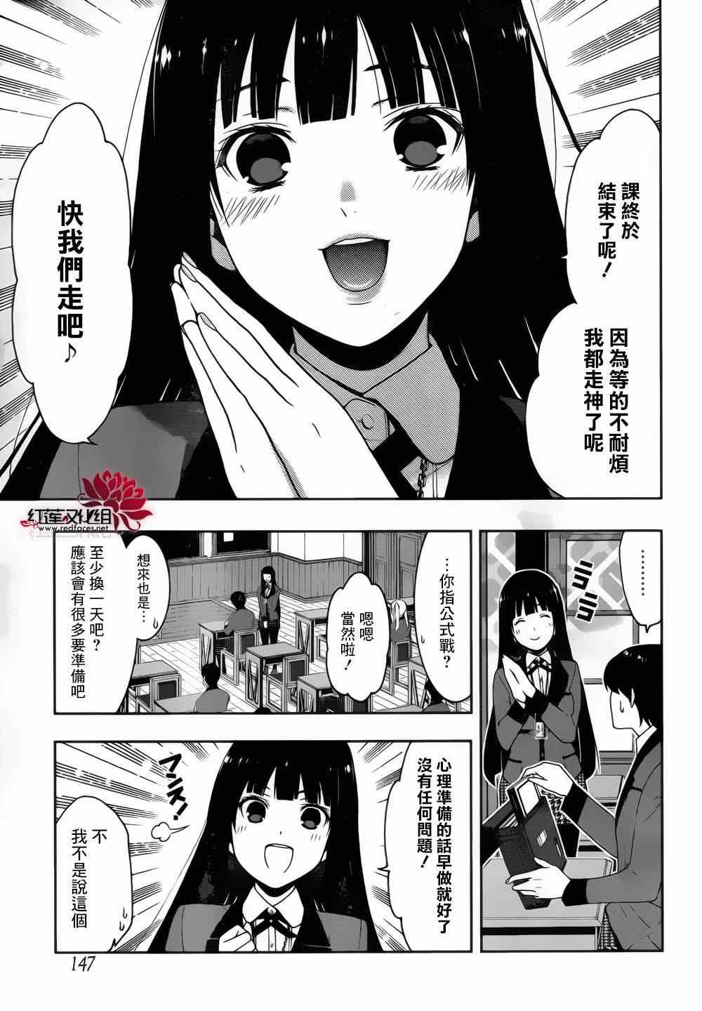 《狂赌之渊》漫画最新章节第10话免费下拉式在线观看章节第【20】张图片