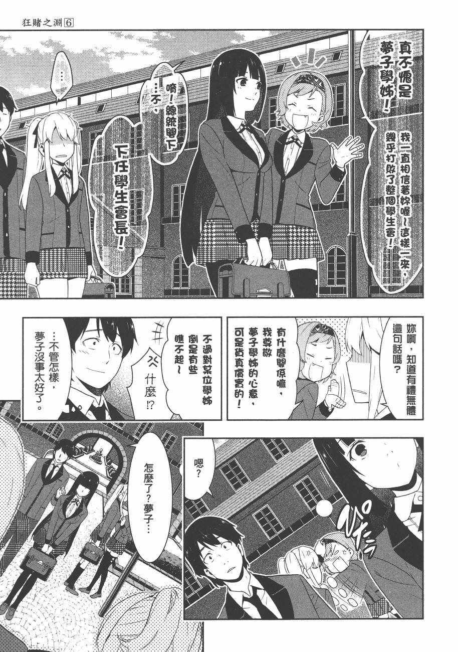 《狂赌之渊》漫画最新章节第6卷免费下拉式在线观看章节第【247】张图片